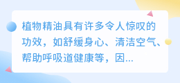 提取植物精油文案