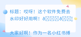 哪个软件去水印免费好用一点