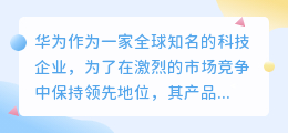 华为如何提取文案