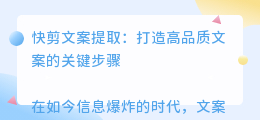 快剪文案提取