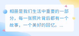 相册文案提取