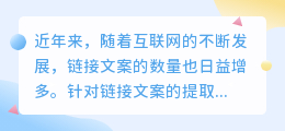 链接文案提取神器