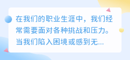 工作励志文案提取