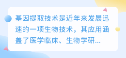 基因提取设计文案