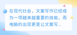 电脑快速提取文案