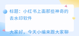 去水印的软件有哪些
