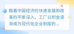 工厂公积金提取文案