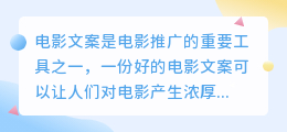 电影文案怎么提取