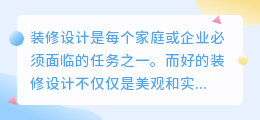 装修设计文案提取