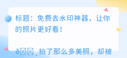 免费去水印神器