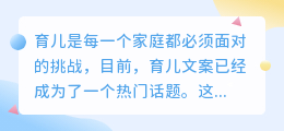 育儿文案文字提取