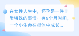 怀孕足月文案提取