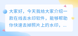 在线去水印软件免费下载