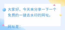免费一键去水印的网址