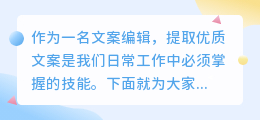 文案提取教程