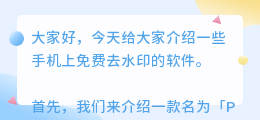 手机上免费去水印的软件