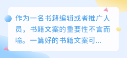 书籍文案如何提取