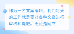 文案提取审核不过