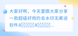 去水印无痕迹软件