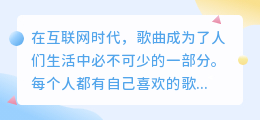 歌曲怎么提取文案