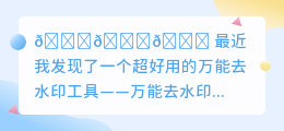 万能去水印终身免费版