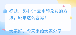 去水印免费的