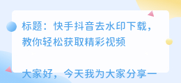 筷手斗喑去水印下载