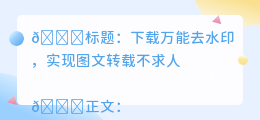 下载万能去水印