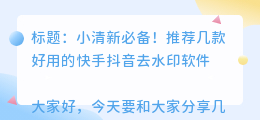筷手斗喑去水印软件