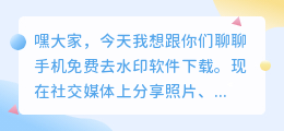 手机免费去水印软件下载