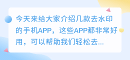 去水印好用的手机APP