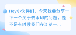 有没有去水印不花钱的软件