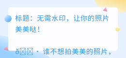 哪个软件能去水印不留痕迹