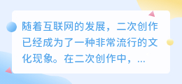 文案提取二创