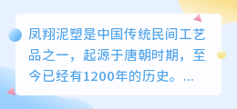 凤翔泥塑文案提取