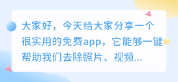 免费一键去水印的app