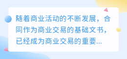 合同概念提取文案
