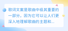 怎么提取歌词文案