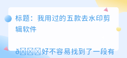 去水印剪辑软件下载