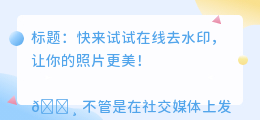 在线去水印