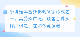 小说文案哪里提取