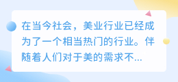 美业文案提取