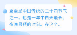 夏至文案怎么提取