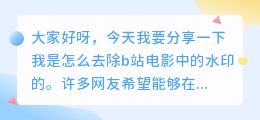 b站电影怎么去水印