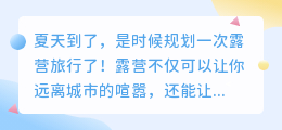 夏天露营文案提取