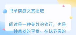 书单情感文案提取