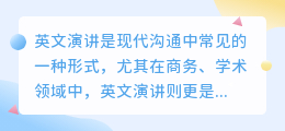 英文演讲文案提取