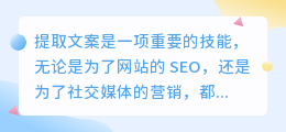 图文怎么提取文案