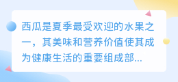 西瓜如何提取文案