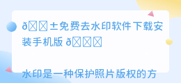 免费去水印软件下载安装手机版
